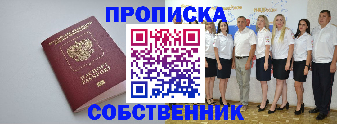 временная регистрация для школы в Барабинске