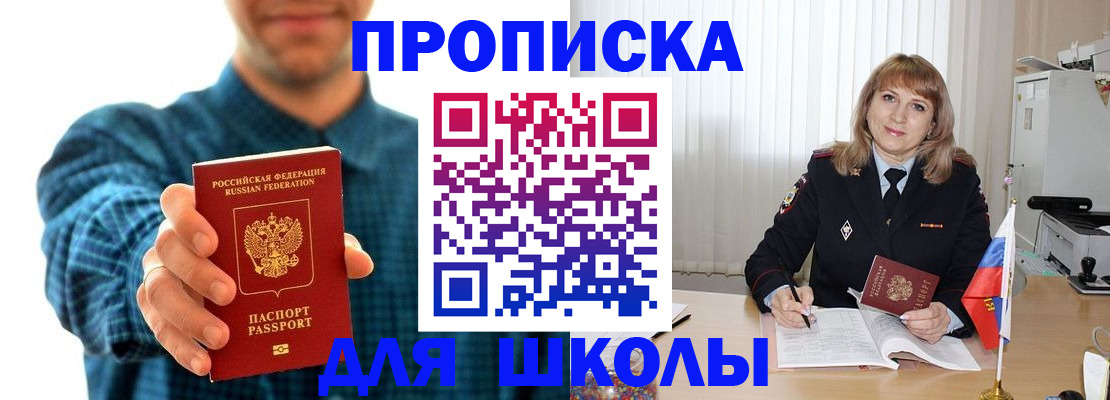 купить прописку в Барабинске