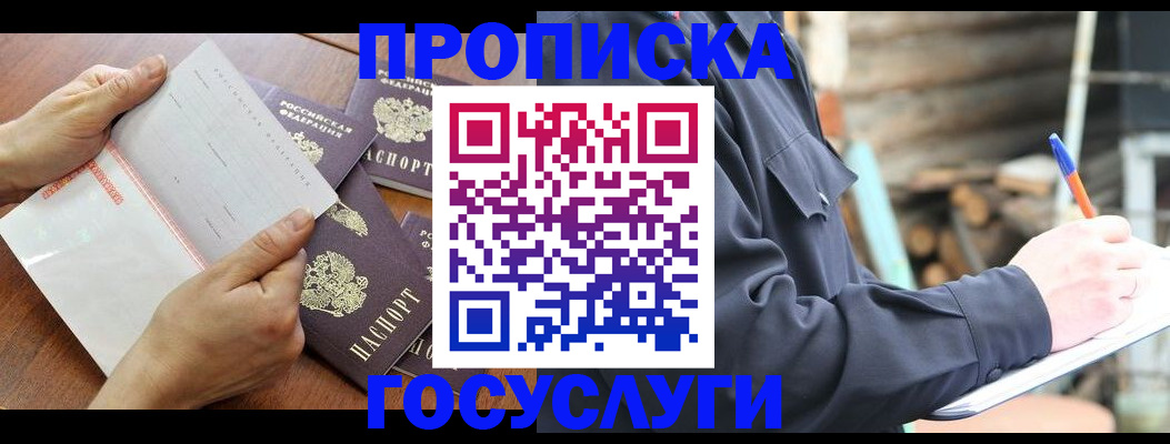 прописка гарантия в Барабинске