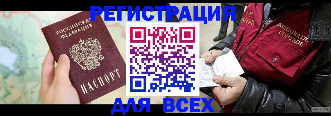 прописка штамп в Барабинске